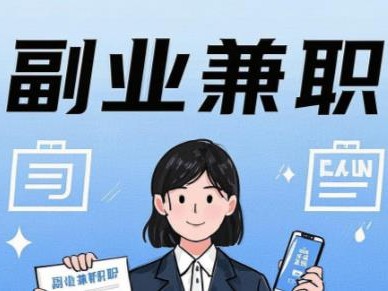 青州在手机上可以做哪些副业赚钱？