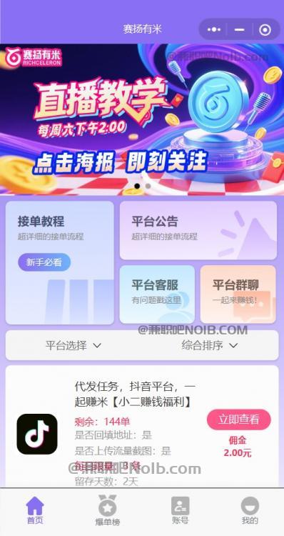 青州【赛扬有米】宝妈学生居家线上视频代发兼职平台，0撸赚米项目 第2张